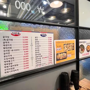 재화스퀘어 굴국밥 홍어 보쌈 리뷰 사진