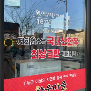 한우리한우마을 리뷰 사진