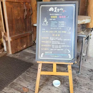 들무새 리뷰 사진