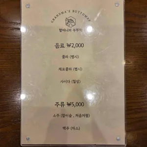 할머니의부뚜막 리뷰 사진