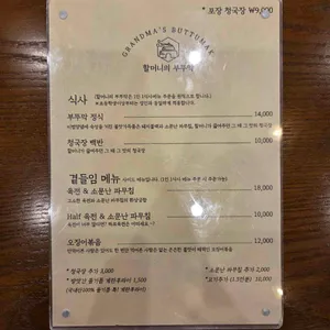 할머니의부뚜막 리뷰 사진