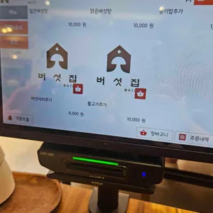 버섯집 리뷰 사진