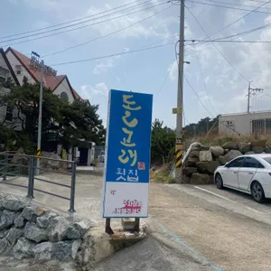 돌고래횟집 리뷰 사진