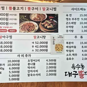 옥수동대구뽈찜 리뷰 사진