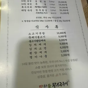 맛찬들왕소금구이 리뷰 사진