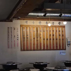 백두한우곱창 리뷰 사진