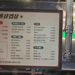 추억의 삼겹살 리뷰 사진