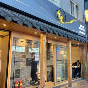 송돝 리뷰 사진