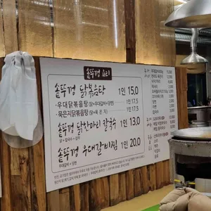 솥뚜껑 닭볶음탕 리뷰 사진