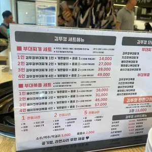 김뚜껑 부대찌개 리뷰 사진