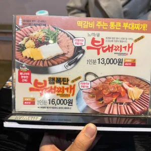 노작골부대찌개 리뷰 사진