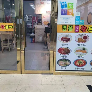 명품수제왕돈까스 리뷰 사진