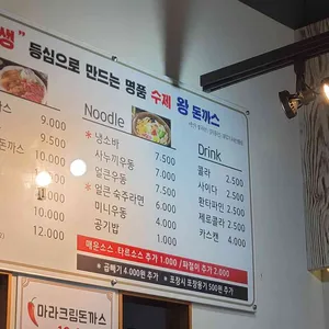 명품수제왕돈까스 리뷰 사진
