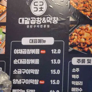 대갈 곱창앤막창 리뷰 사진