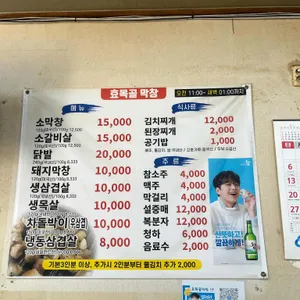 효목골막창 리뷰 사진