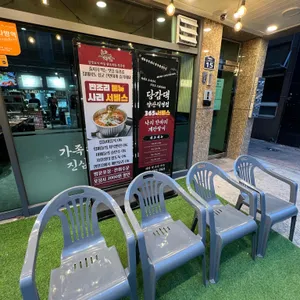 당감댁 리뷰 사진