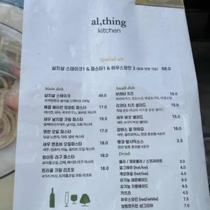 얼띵앤키친 리뷰 사진