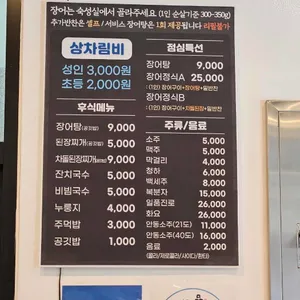일품장어 리뷰 사진