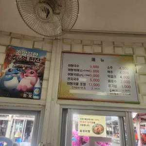 용성어탕 리뷰 사진