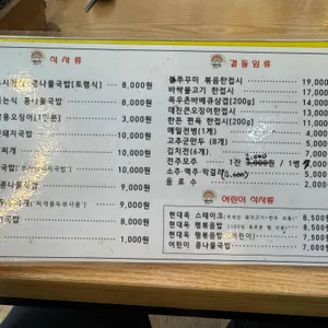 현대옥 리뷰 사진