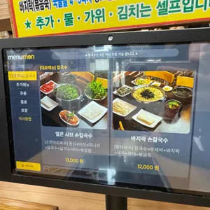 팔당샤브손칼국수 코다리막국수 리뷰 사진