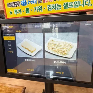 팔당샤브손칼국수 코다리막국수 리뷰 사진