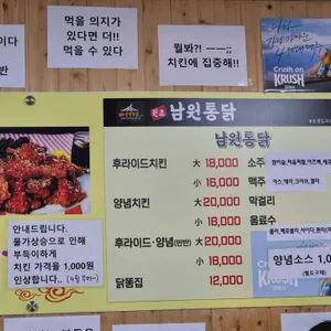 남원통닭 리뷰 사진