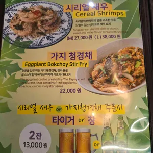 파파야리프 리뷰 사진