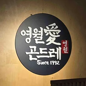 영월애곤드레 리뷰 사진