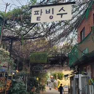 남천녹차팥빙수 리뷰 사진