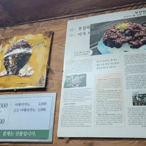 남천녹차팥빙수 리뷰 사진
