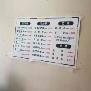 옥연식육식당 리뷰 사진