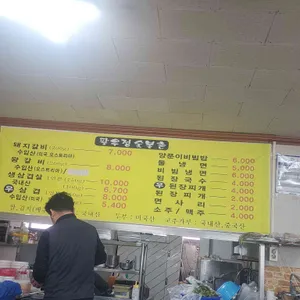 팔우정숯불촌 리뷰 사진