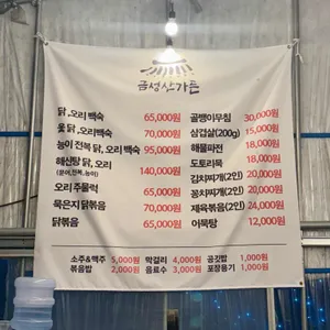 금성산가든 리뷰 사진