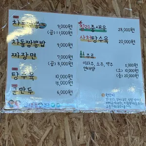 차돌짬뽕 리뷰 사진
