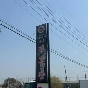 진흥관 리뷰 사진