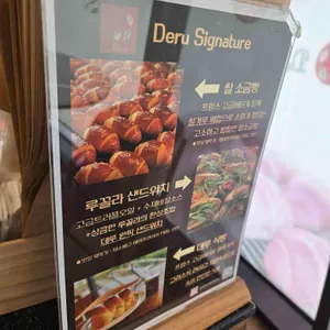 데루베이커리 리뷰 사진