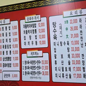 중화루 리뷰 사진