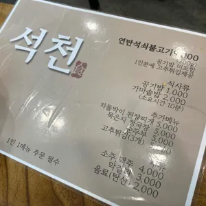 석천 리뷰 사진