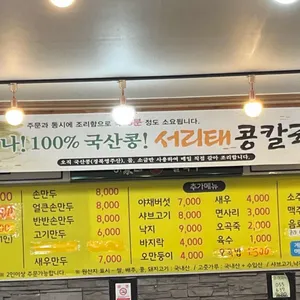 이가네칼국수 리뷰 사진