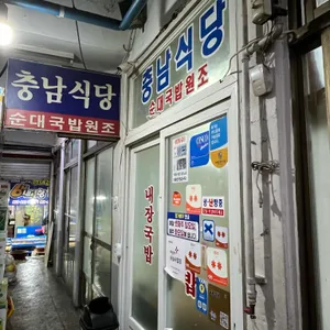 충남식당 리뷰 사진
