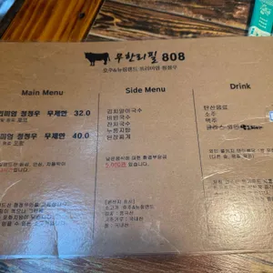 무한리필808 리뷰 사진