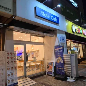 슬로우캘리 리뷰 사진