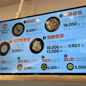양궈푸마라탕 리뷰 사진