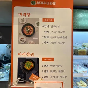 양궈푸마라탕 리뷰 사진