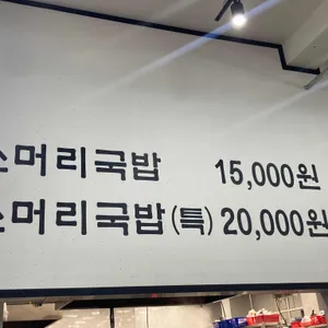 최미자 소머리국밥 리뷰 사진