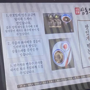 삼동소바 리뷰 사진
