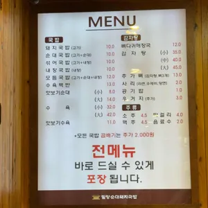 밀양순대돼지국밥 리뷰 사진
