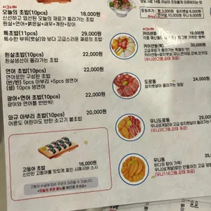 오초 오늘의초밥 리뷰 사진