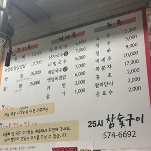 25시참숯구이 리뷰 사진
